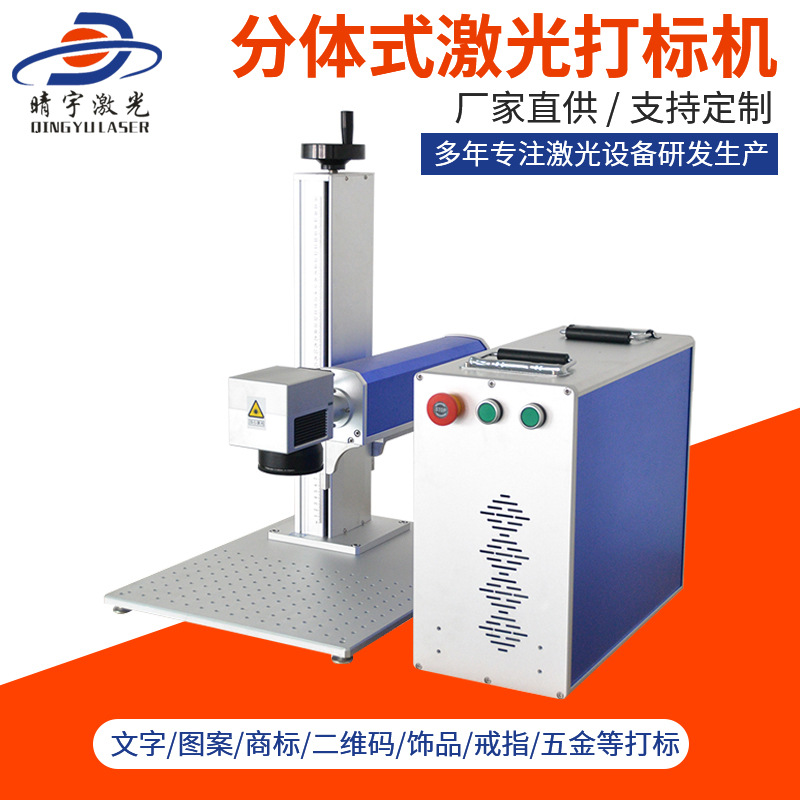 內(nèi)江分體式激光打標機 發(fā)動機打標機生產(chǎn)廠家